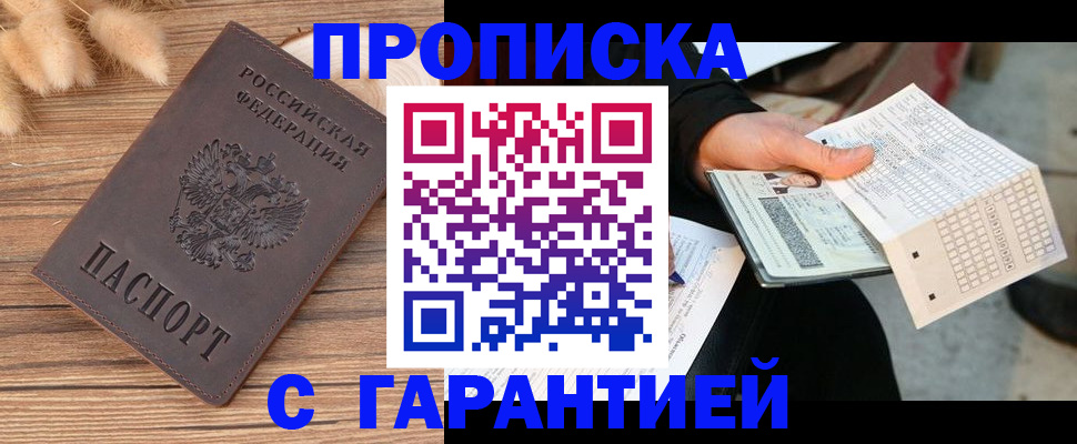 где прописаться в Видном