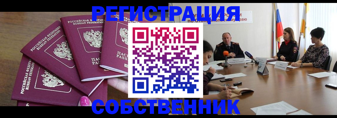 прописка ребенка в Видном