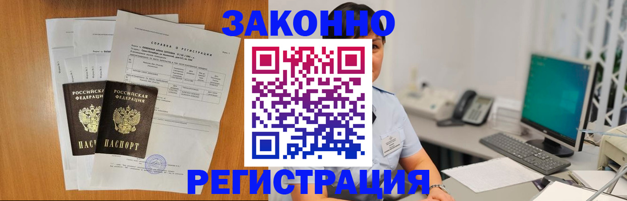 прописка поиск в Видном