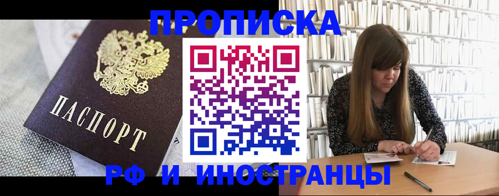 прописка для кредита в Видном