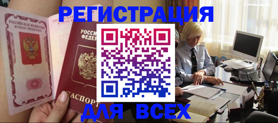 прописка гарантия в Видном