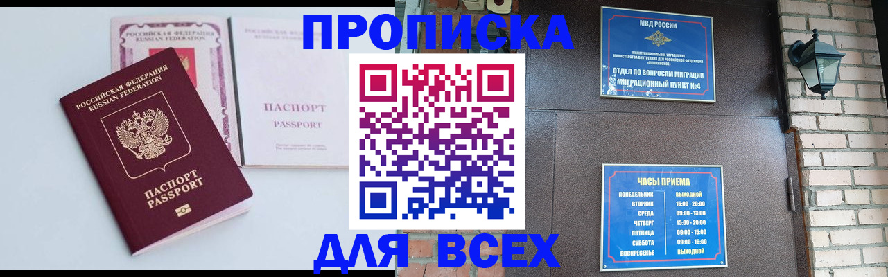 прописка для кредита в Видном