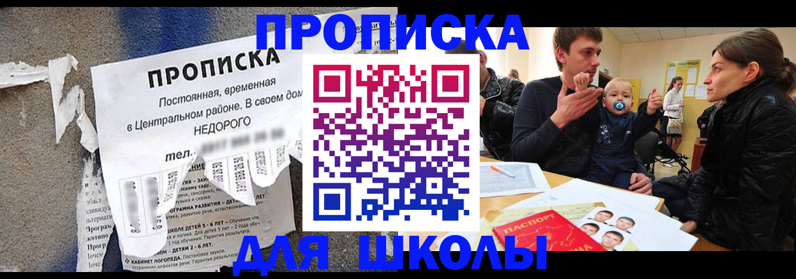 прописка законно в Видном