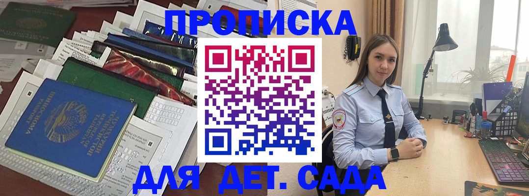временная регистрация купить в Видном