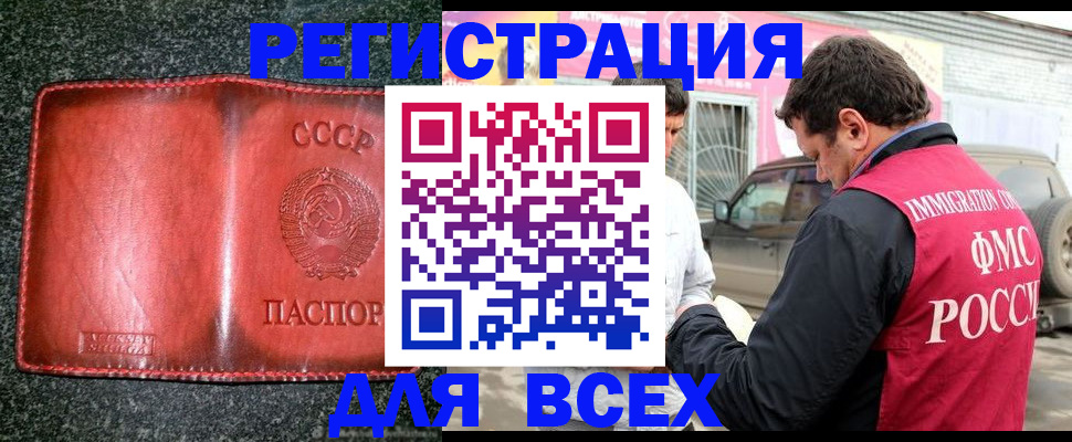 прописка в Видном
