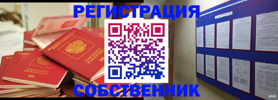 временная регистрация в Видном